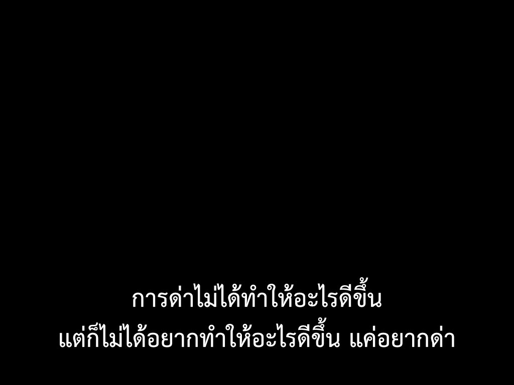 แค่อยากด่า