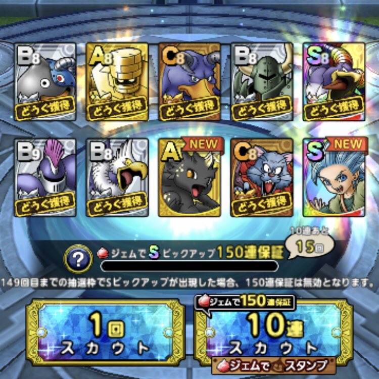 うわわ、SA抜きしてた！
#ドラクエタクト