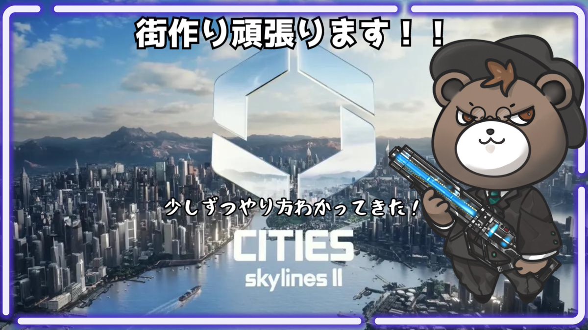 Citis:SkylineⅡ #3 大都市に少しづつなってきてる！！ youtube.com/live/nXEFaQKiv… @YouTubeより
#CitiesSkylines2  #シティズスカイライン2