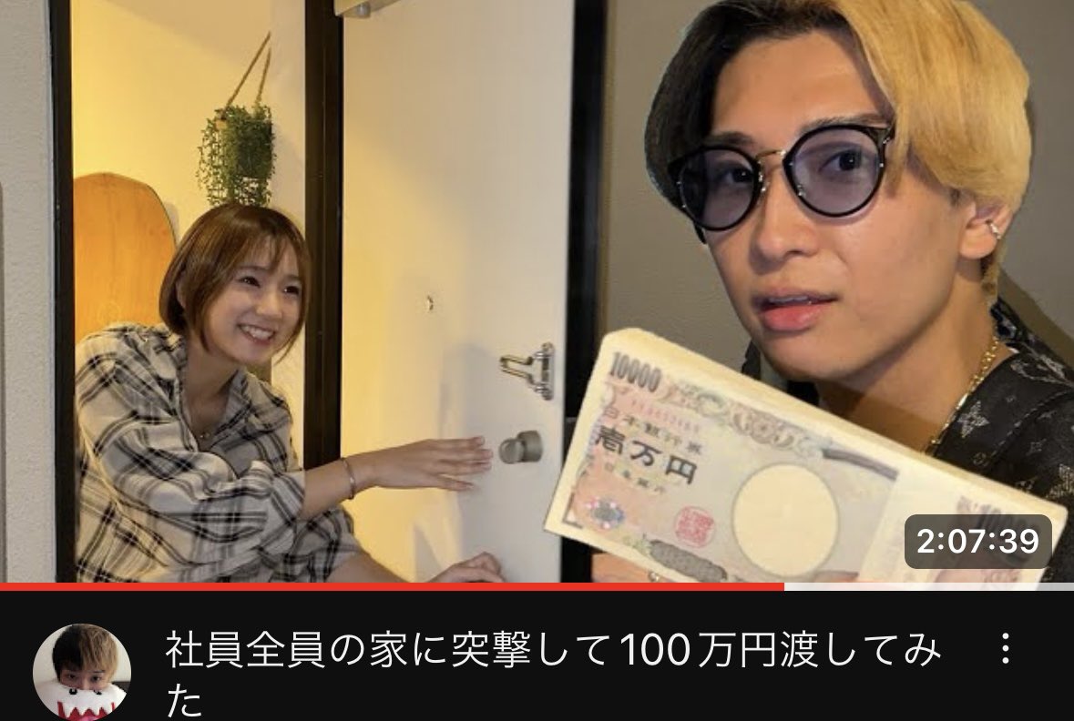 本日の動画📷】 社員全員の家に突撃して 100万円渡してみた‼️ 出演