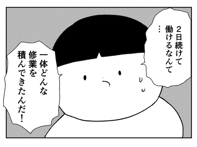 火曜日まで生きてみた感想