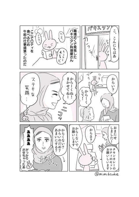 サイコーのパキスタンランチ(1/2)

続きは後日アップします。
ロティロティロティイイイイイ!!!
#漫画が読めるハッシュタグ 