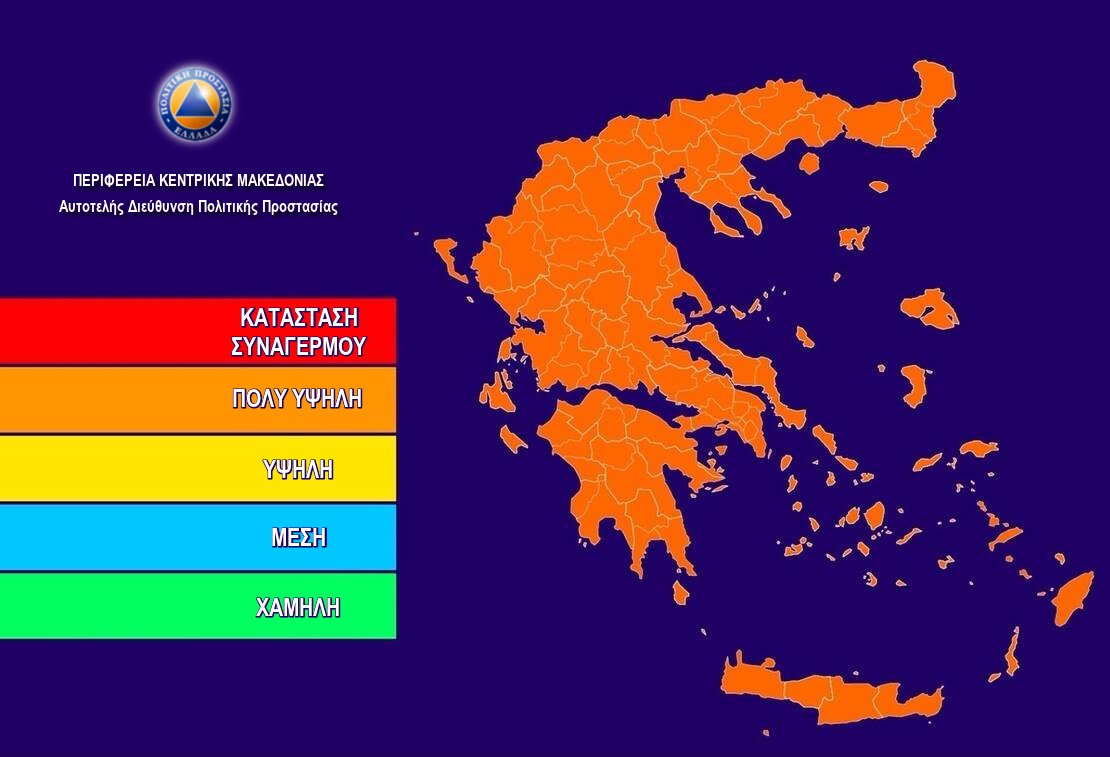 ℹ️ Σήμερα Τρίτη 31-10-2023, τελειώνει επίσημα η Αντιπυρική Περίοδος του τρέχοντος έτους. Η έκδοση του Ημερήσιου Χάρτη Πρόβλεψης Κινδύνου Πυρκαγιάς θα αρχίσει πάλι να αναρτάται από την Γ.Γ.Π.Π. (@GSCP_GR) με την έναρξη της νέας Αντιπυρικής Περιόδου 2024. #χάρτης #πυρκαγιά #φωτιά