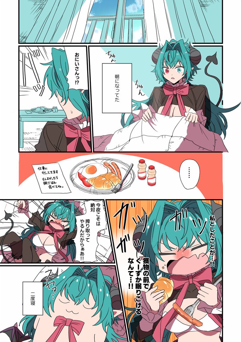 サキュバスがやってきた!!2(1/2) #創作漫画 #漫画が読めるハッシュタグ