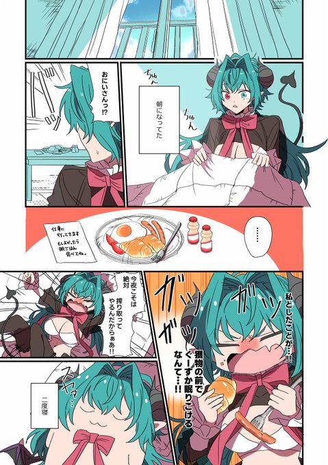 サキュバスがやってきた！！2（1/2） 吉 さんのマンガ ツイコミ(仮)