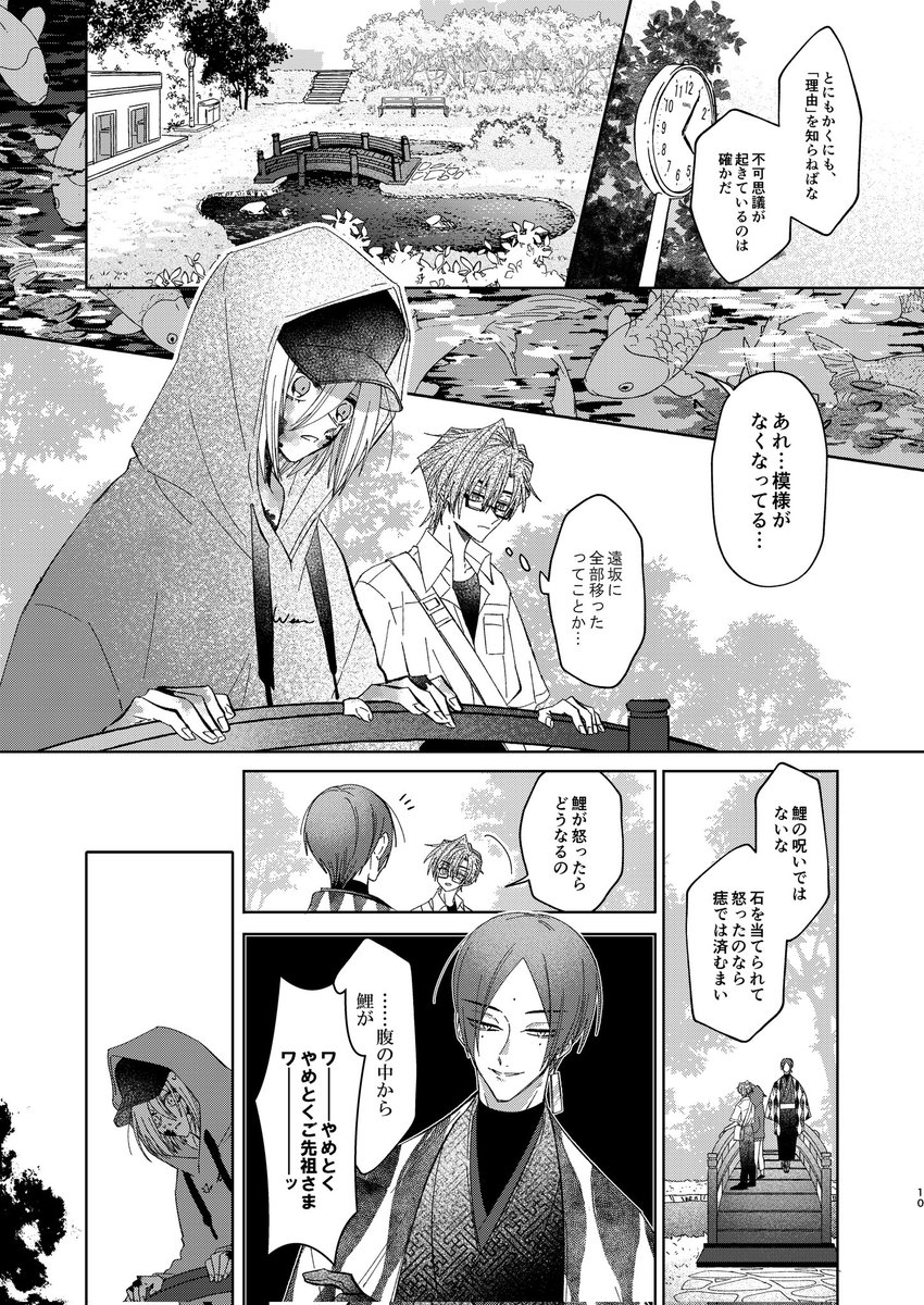 不可思議に巻き込まれコイに呪われた子と不可思議に詳しいらしい同級生の話(3/8) 