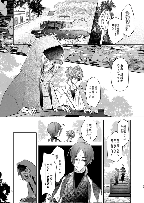 不可思議に巻き込まれコイに呪われた子と不可思議に詳しいらしい同級生の話(3/8) 