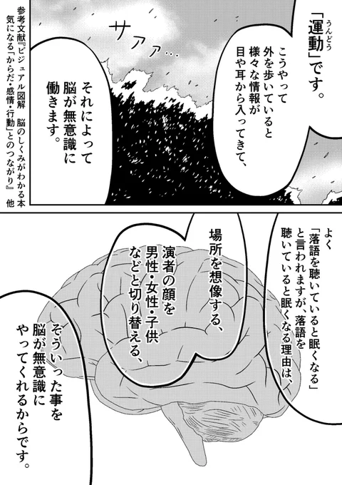 落語少年太平楽の第4話のこのページの
「落語を聴いていると眠くなるのは、脳が無意識に働くから」
というセリフは、昇吉師匠の枕の
「落語を聴いてると眠くなるんですよね」
という言葉と、兼好師匠の枕の
「落語を聴いてると無意識に頭を使います」
という言葉を、ぼくが統合して提唱した説です 