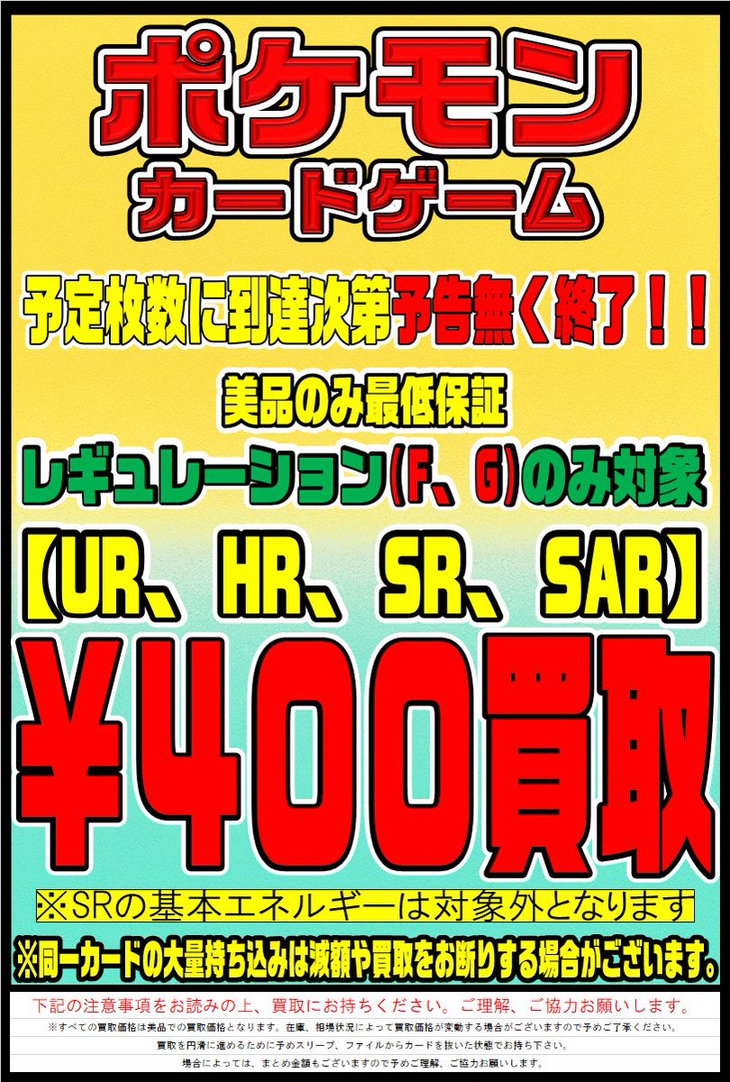 お宝市番館イオン広店 ポケモンカード 最低買取保証更新しました！ UR
