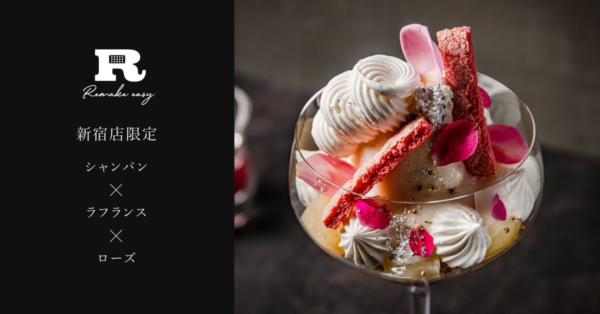 新宿店限定パフェをご紹介📣 ＼ ラフランスとシャンパーニュの