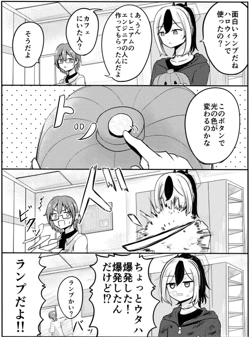 ハロウィンの後始末とカヨコ