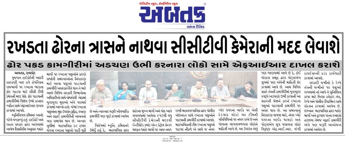 #cctvcameras #GujaratHighCourt #MunicipalCommissioner #government #CCTV