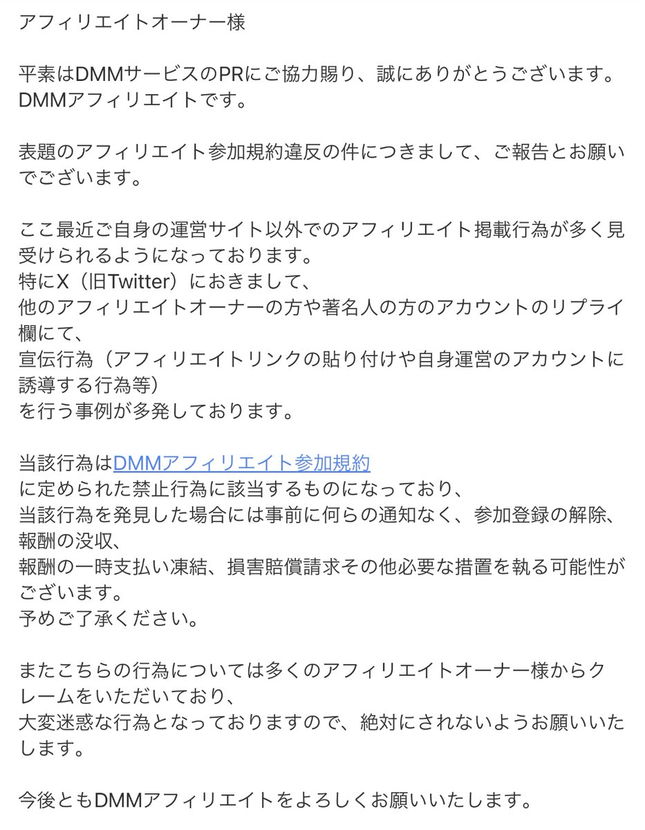 DMMがお怒り】 バズってる投稿のリプにアフィリエイトリンクを貼る行為にDMMがご立腹！！ ↓↓↓ ここ最近ご自身の運営サイト以外でのアフィリエイト掲載行為が多く見受けられるようになっております。  特に✕（ITwitter）におきまして、 他のアフィリエイトオーナーの方 ...