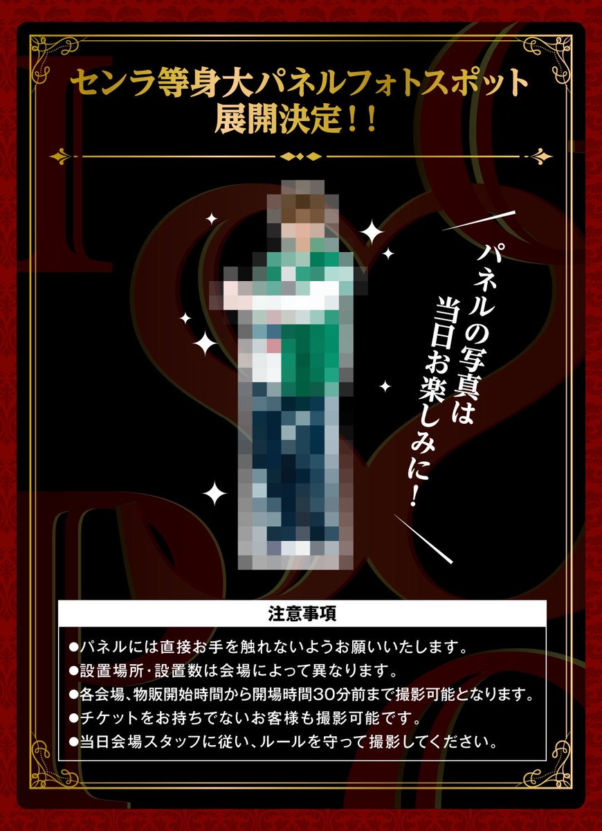 ⚜️センラグッズ2023情報②⚜️】 グッズラインナップ公開