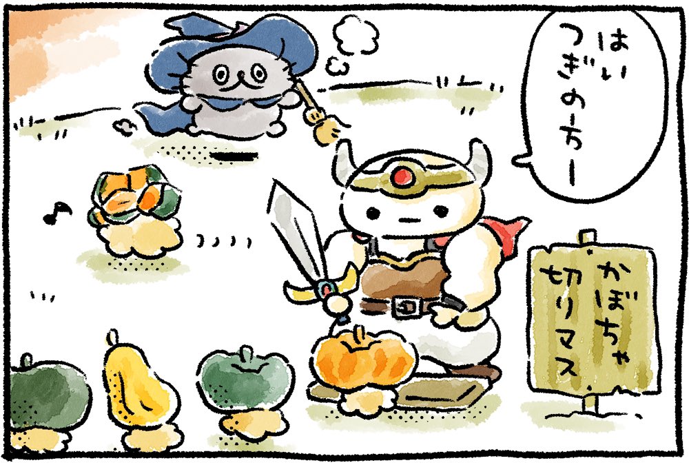 かぼちゃクエスト外伝(修行編)
🎃1/2
#ねこのぶーちゃん4コマ 