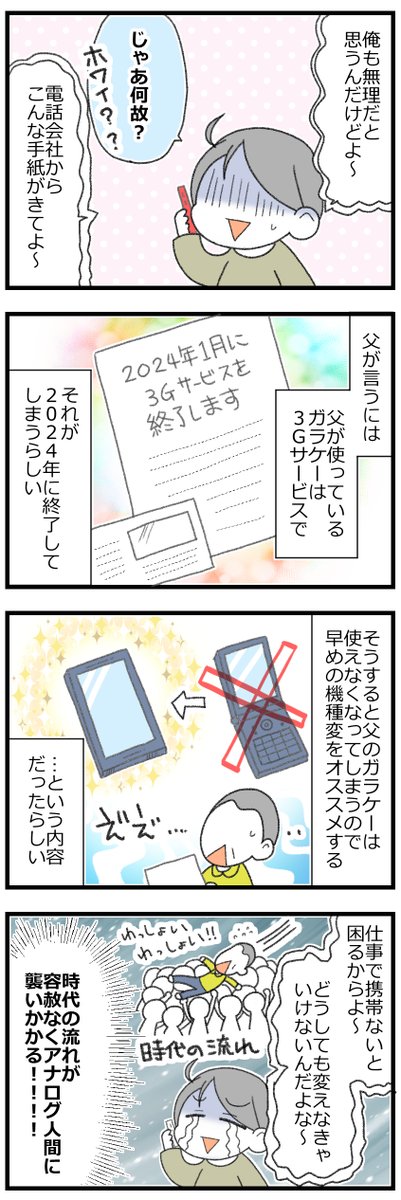 高齢者にスマホ教えるの超大変な話・前編2/2 #漫画が読めるハッシュタグ