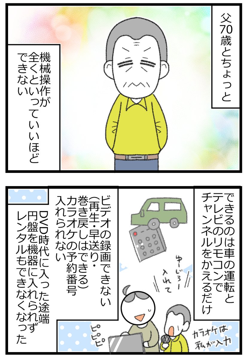 高齢者にスマホ教えるの超大変な話・前編1/2 #漫画が読めるハッシュタグ