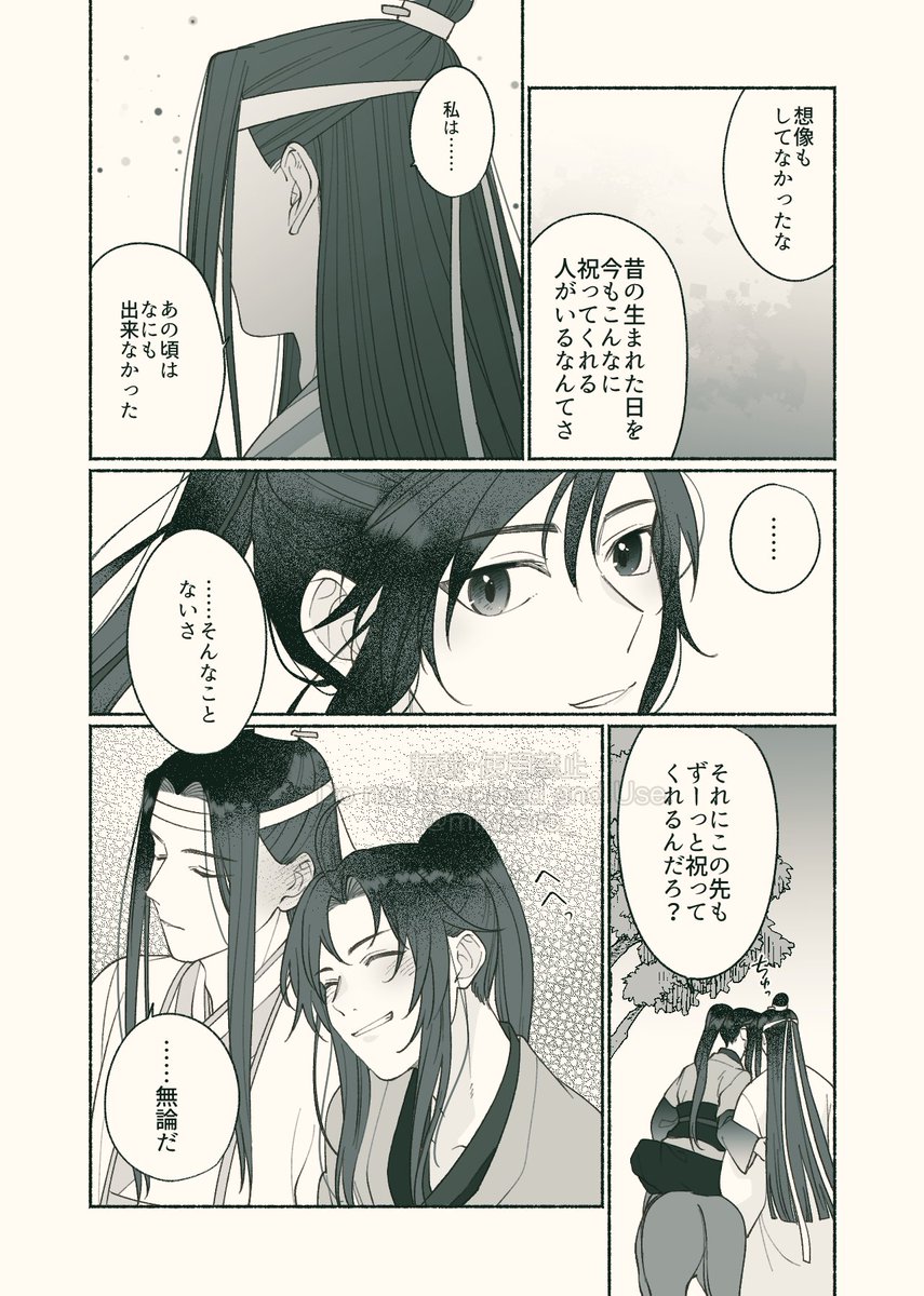 🎂//忘羨 (1/3)
