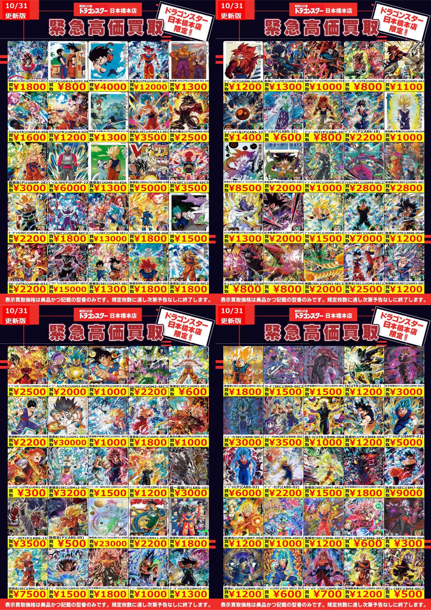 ドラゴンスター日本橋本店 on X: