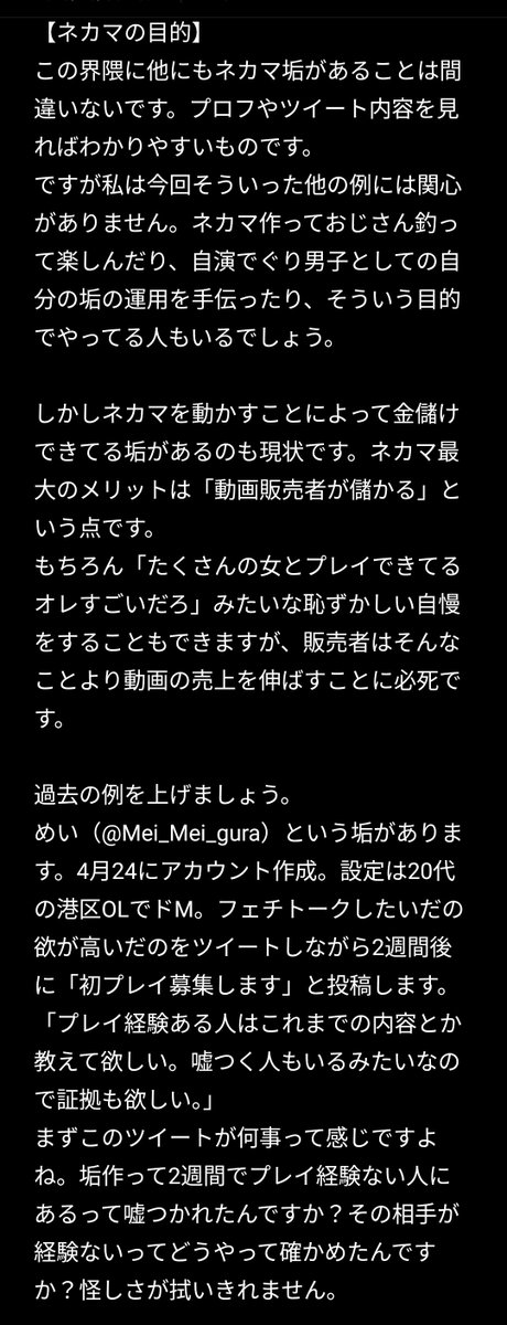 21mina3's tweet photo. 「ネカマしてる意味わからん」「騙される方も悪い」「声も聞いた��とない女の子にワンチャン期待するな」
そんな軽い話じゃないです。ネカマによる金儲けは簡単にできます。情弱が搾取される仕組みです。
リプ欄に写真追記しますね https://t.co/z1fXXNrSiB