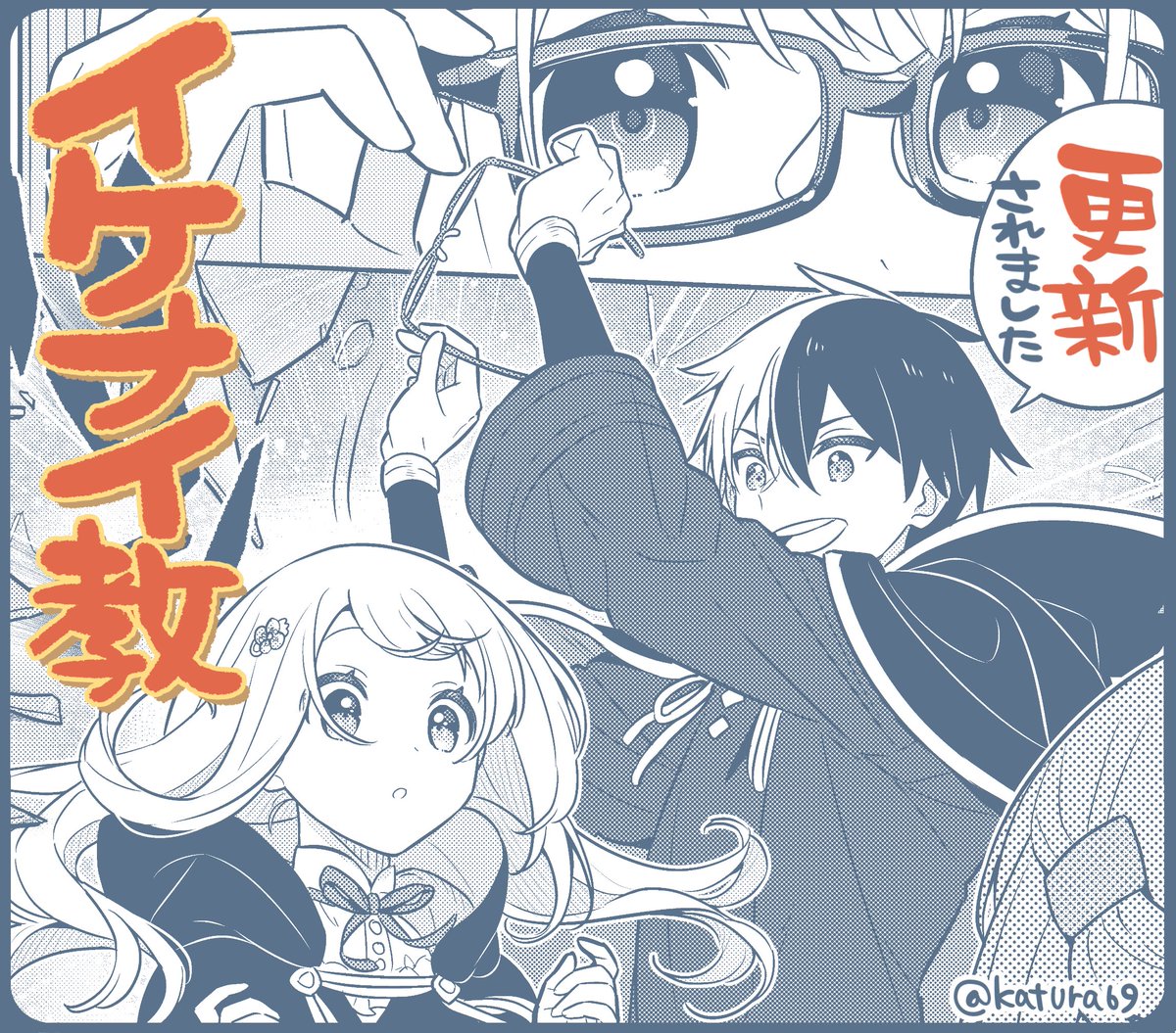 \✨ #イケナイ教 最新話 更新!✨/ 『婚約破棄された令嬢を拾った俺が、 イケナイことを教え込む』コミカライズ 原作:ふか田さめたろう先生 キャラクター原案:みわべさくら 先生  🆕第73話🔽コチラから読めます! https://pash-up.jp/content/00000368 魔法学院編も いよいよ佳境に入ってまいりました…!