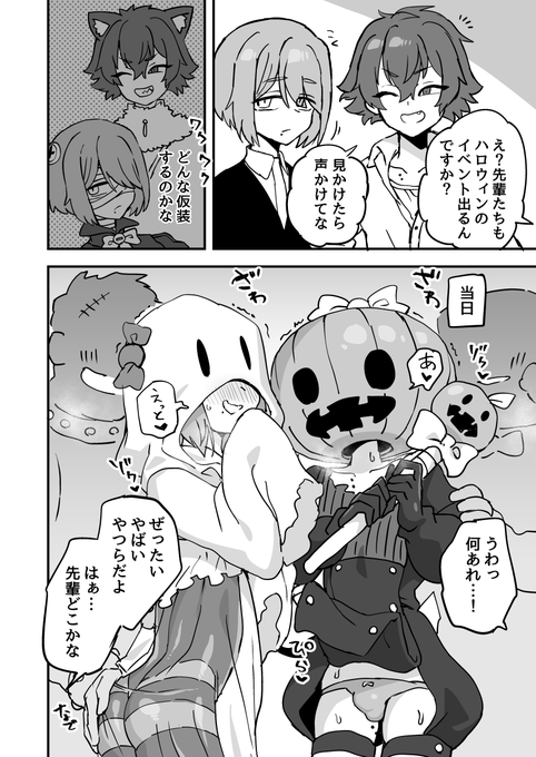 楽しい仮装(明日に続く 