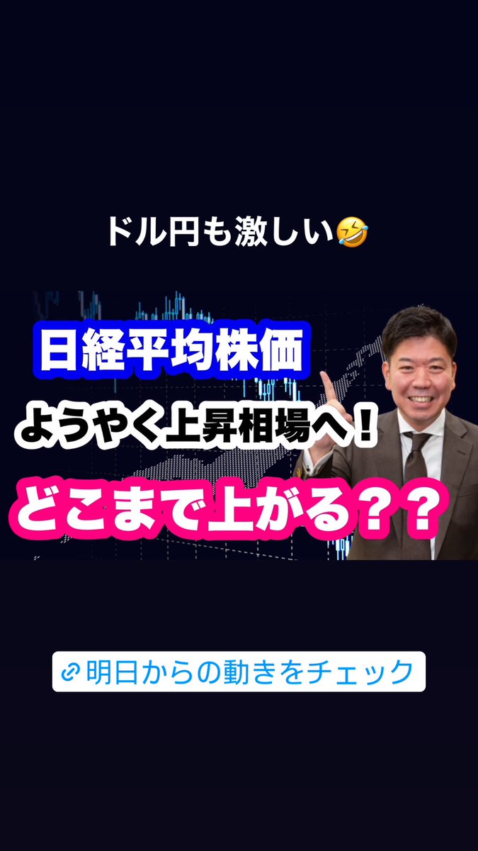 tkzw4569's tweet photo. 【日経平均株価】ようやく上昇相場へ！どこまで上がる？？ https://t.co/EMqDTK3WYC @YouTubeより https://t.co/E1cMNVRvBQ