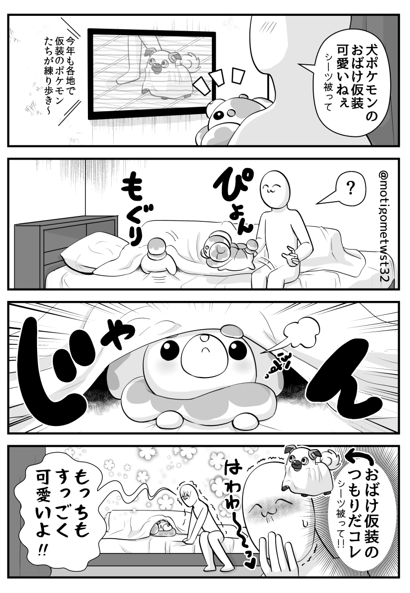 おばけ #ポケモンと生活