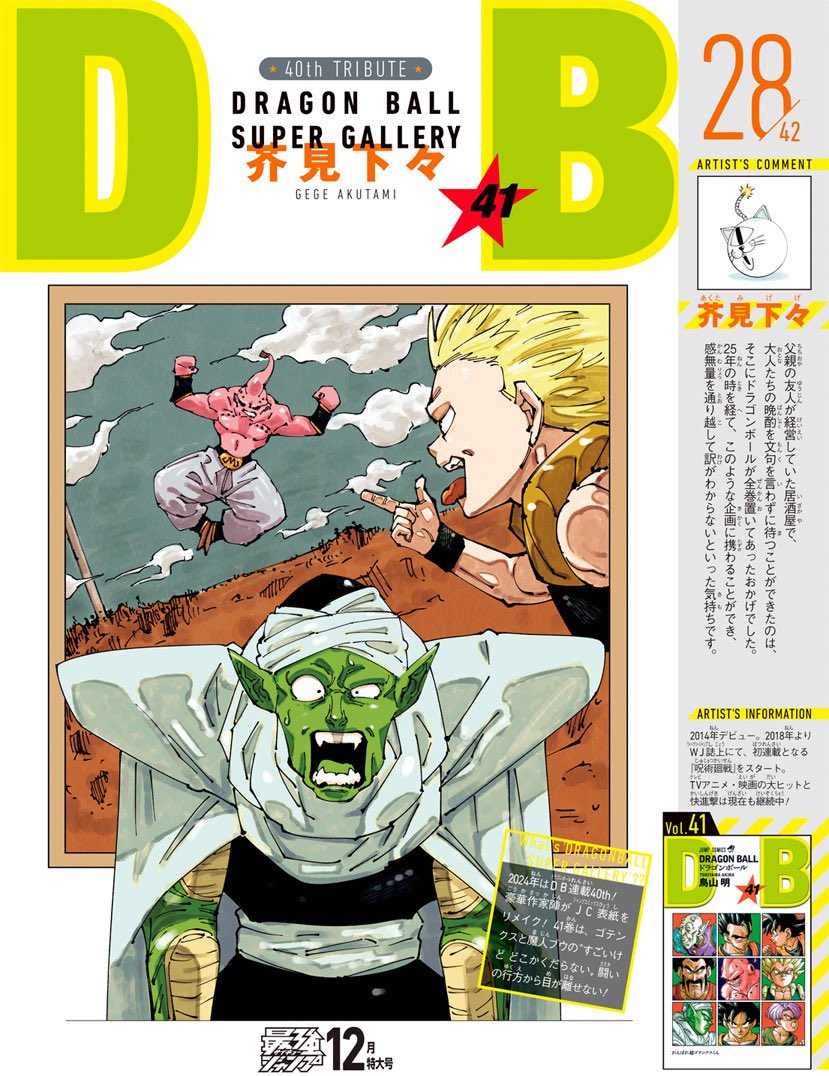 Dragon Ball Super: Dragon Ball Super, Vol. 12 (Series #12) (Paperback)