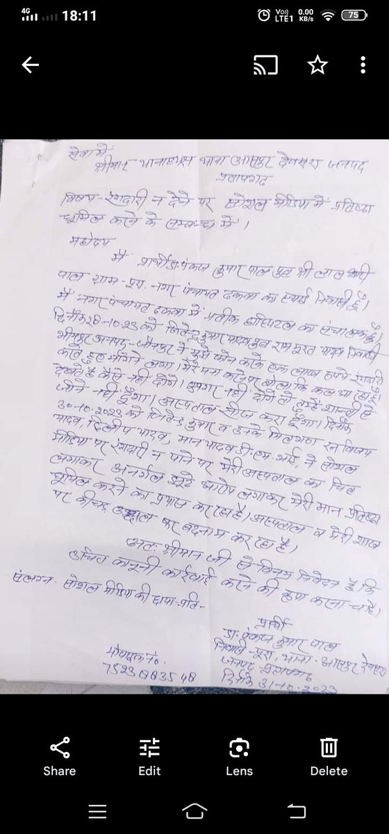 bhedpalaksamaj's tweet photo. ईश्वर के स्वरूप #Doctor एवम मंदिर का दर्जा प्राप्त #hospital को छूट भैये बदमाशो द्वारा तंग करने की घटना को संज्ञान में लेते हुए त्वरित कानूनी कार्यवाही करें 
@Uppolice @pratapgarhpol @myogioffice @kpmaurya1 @ChiefSecyUP https://t.co/eXrnO0A4pP