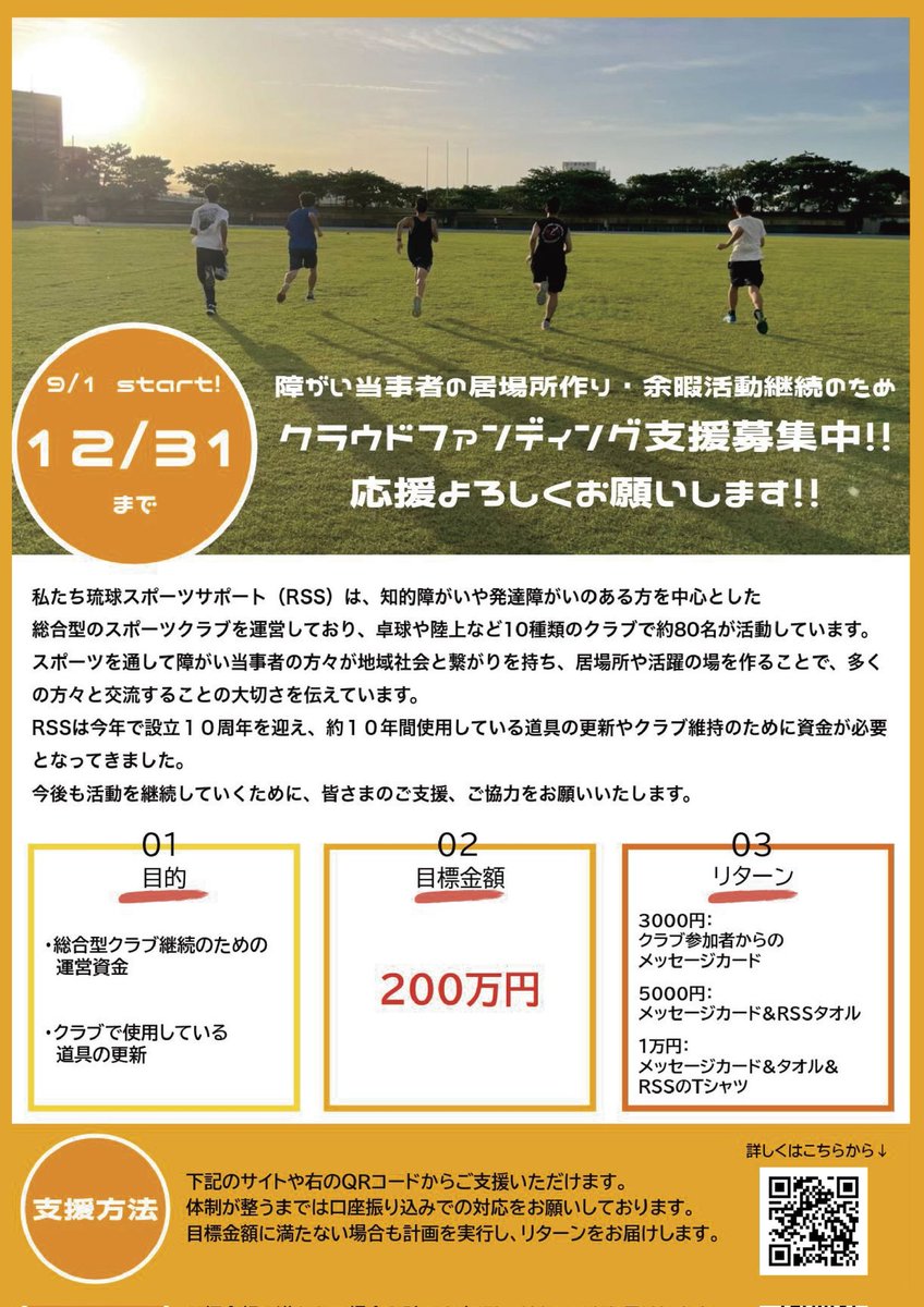 yuji1214's tweet photo. ご協力お願いします🙇
#琉球スポーツサポート
#クラウドファンディング 
#クラファン https://t.co/mJ8EBrft0R