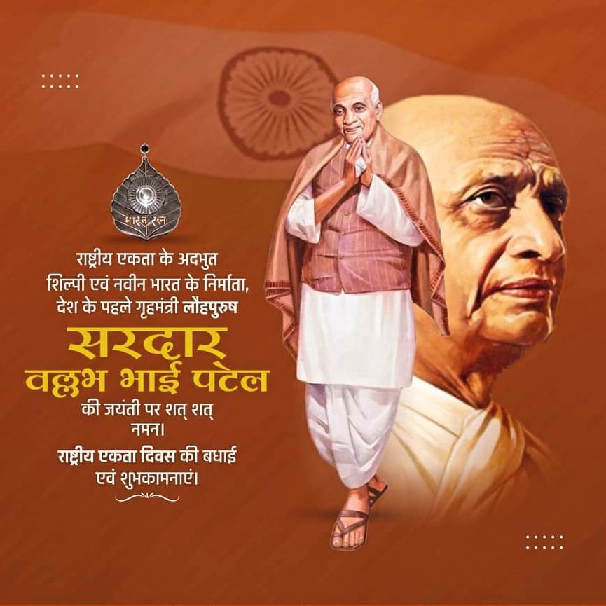 anuj_satna's tweet photo. 562 रियासतों को मिलाकर देश के एकीकरण की नींव रखने वाले राष्ट्रीय एकता एवं अखंडता के प्रतीक,आधुनिक भारत के शिल्पकार, महान स्वतंत्रता सेनानी,भारत रत्न'लौह पुरुष' सरदार वल्लभभाई पटेल जी की जयंती पर उन्हें कोटि-कोटि नमन तथा सभी देशवासियों को राष्ट्रीय एकता दिवस की हार्दिक शुभकामनाए https://t.co/EAbnRshJtN