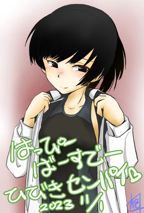 本日はアマガミ最推ヒロイン #塚原響生誕祭 であります!!
お誕生日おめでとうございます!!
自分的にはアマガミで1番好きであります!!
攻略版出てくれーー!!
頼みますでありますよー!!
おめでとうなのでありますーーー!!
#アマガミ
#塚原響生誕祭2023 