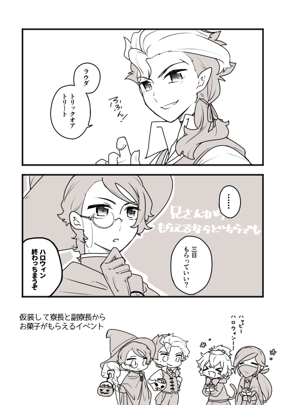 トリックもトリート(🎃ラウグエ)