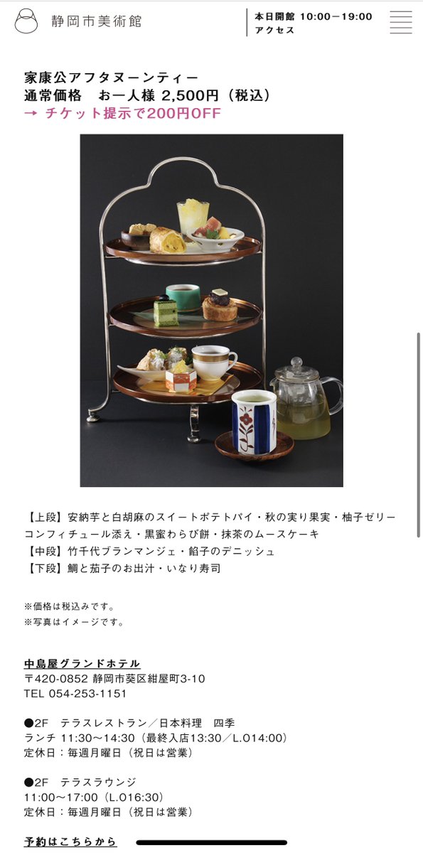 ame_token's tweet photo. 静美✖️中島屋グランドホテル　特別メニュー

予想外の展開
今回ヌンはないと思っていましたが、
どうする家康展特別編メニュー
家康アフタヌーンティー(2500円)提供あります。

チケット提示で-200円引き

11/3〜12/13まで(要予約が良いと思います)

https://t.co/bdj8YQ080o https://t.co/OpyPZFymG3