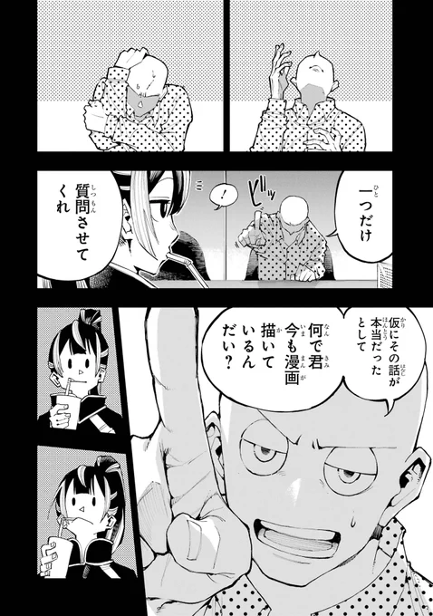 【描いて藻掻(もが)いて喰らいあう、二匹の男の漫画】(4/11) 
