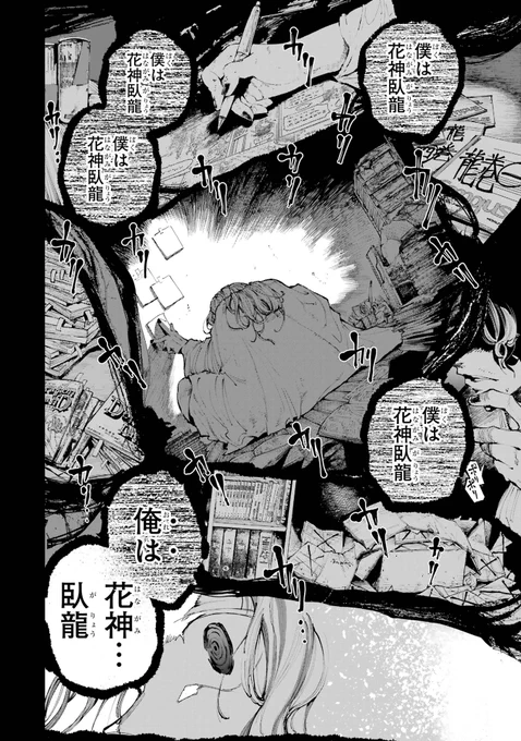 【描いて藻掻(もが)いて喰らいあう、二匹の男の漫画】(11/11) 