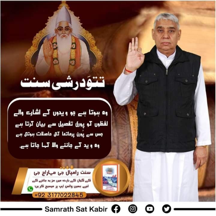 #TrueGuru_SaintRampalJi
#SantRampalJiMVideos