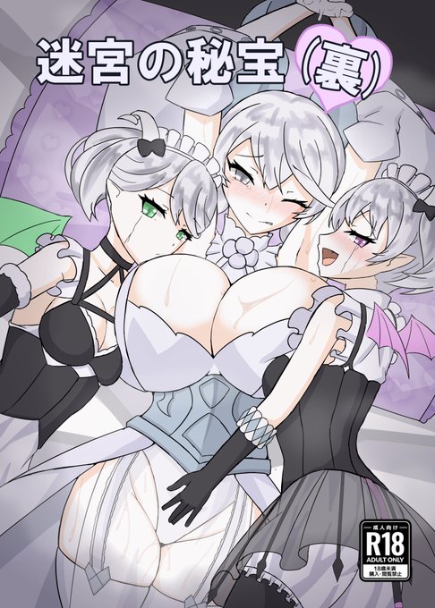 #強謙イベント #OCGオンリー  
メロンブックスさんで遊戯王のラビュリンスの成人向け同人誌 迷宮の秘宝(裏)を取り扱ってもらっています! ハーレムプレイの本編18ページです 自信作なので、会場に来れなかった人も是非どうぞ!!
https://t.co/6tempMkpO1 