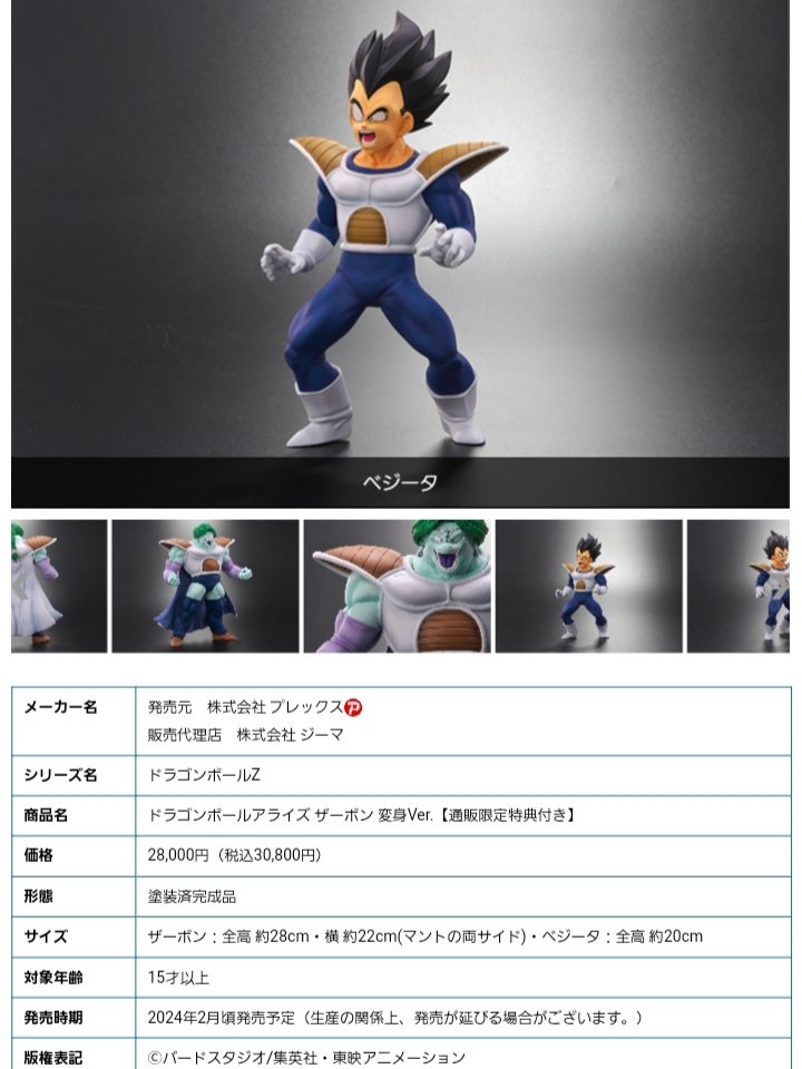ドラゴンボールアライズ ザーボン 変身Ver.& 通販限定特典 ベジータ