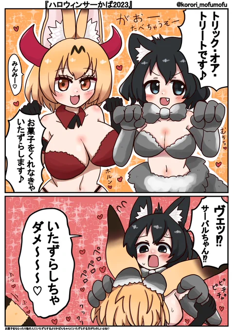 『ハロウィンサーかば2023』  みんみ🎃  #けもフレ #けものフレンズ #ハロウィン #マンガ