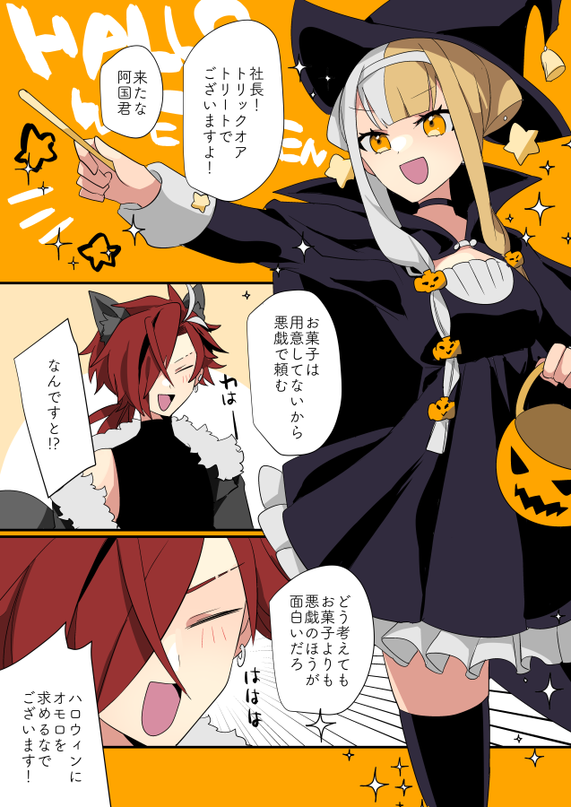 ハッピーハロウィン高阿