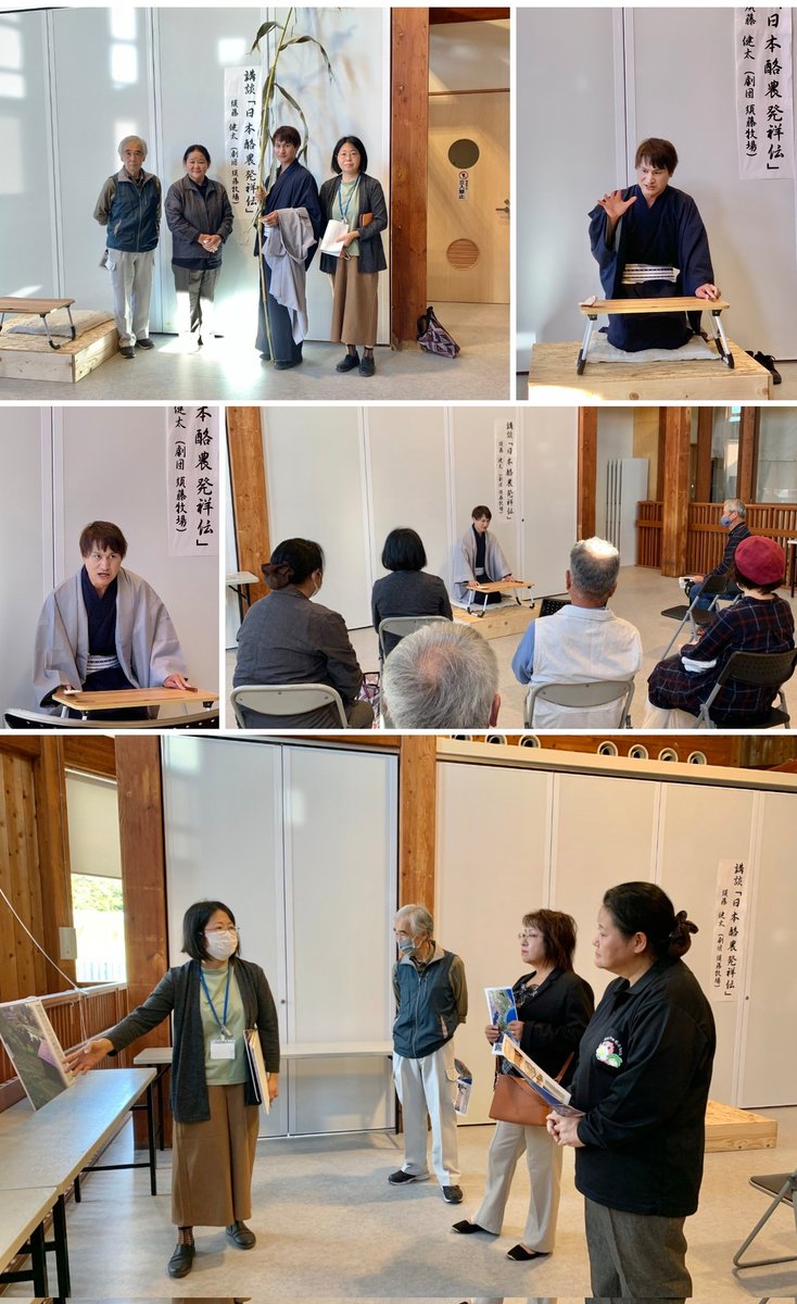 GOhsUdgrv08yFpG's tweet image. 10/29 #須藤健太 氏による【 講談 日本酪農発祥伝 岩本正倫】と岩本正倫の嶺岡紀行にまつわるパネル展を #道の駅富楽里とみやま で行いました。
寛政期に岩本正倫が構築した白牛酪産業から、日本の近代酪農の発祥と、近代社会について考える１日となりました😊👌
#道の駅富楽里とみやま 
#劇団須藤牧場