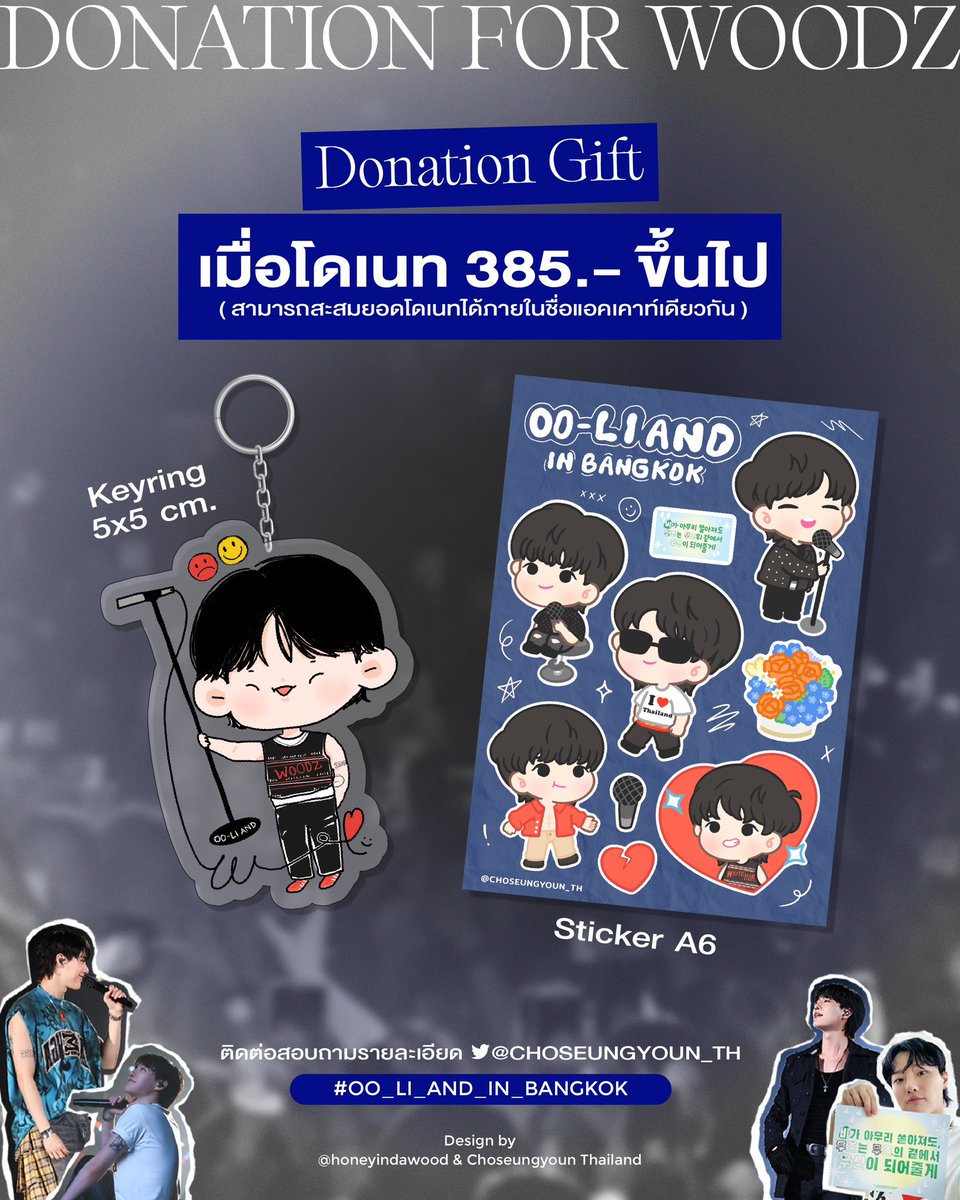 Special gifts for MOODZ Donator 🤍❤️

ออกมาแล้วค่า สำหรับหน้าตาของของที่ระลึกสำหรับผู้ร่วมโดเนทโปรเจกต์ #OO_LI_AND_IN_BANGKOK 
เรามาถึงครึ่งทางกันแล้วนา~ 
มูจึมารวมพลังเติมกระปุกกันอีกนิด พร้อมรับของระลึกไปสะสมกันนะคะ ❤️‍🔥