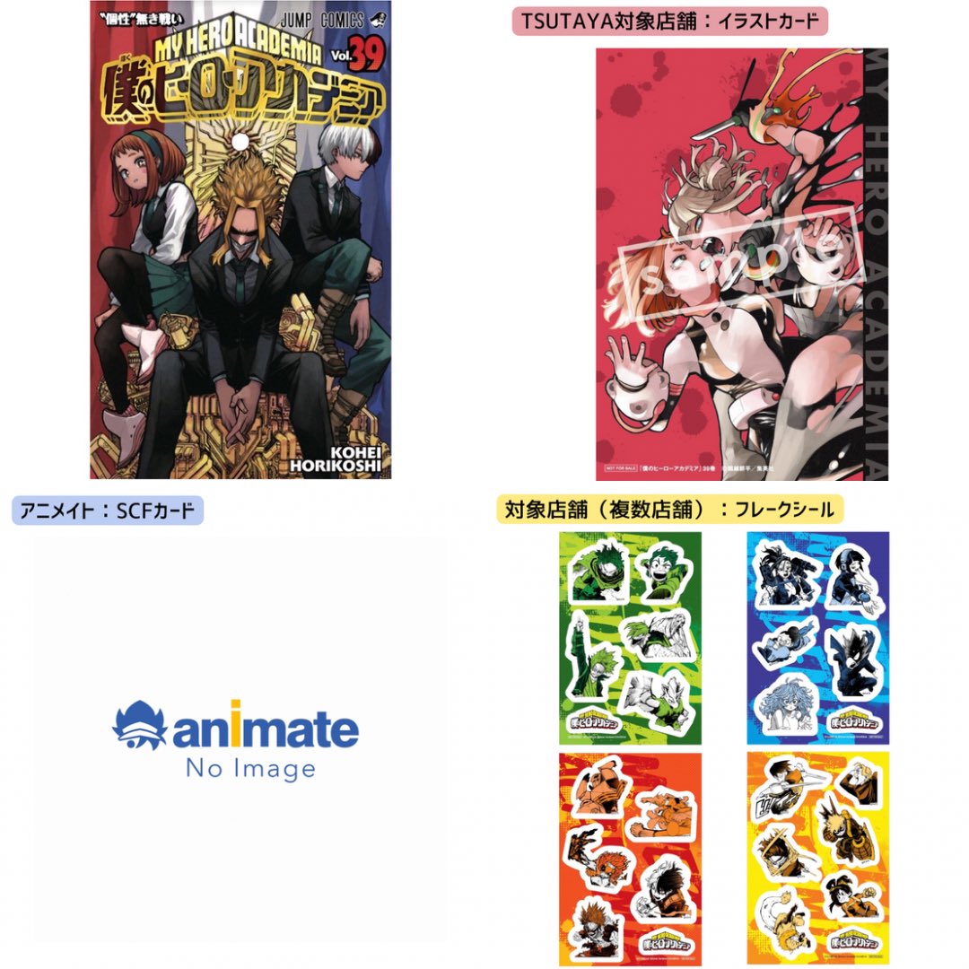 僕のヒーローアカデミア 23〜39巻、キャラブックなど、イラスト特典セット TSUTAYA限定特典あり】『僕のヒーローアカデミア 39巻』を実施