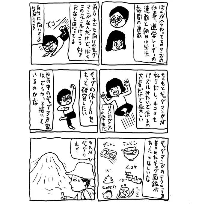 ギャグ漫画が好き