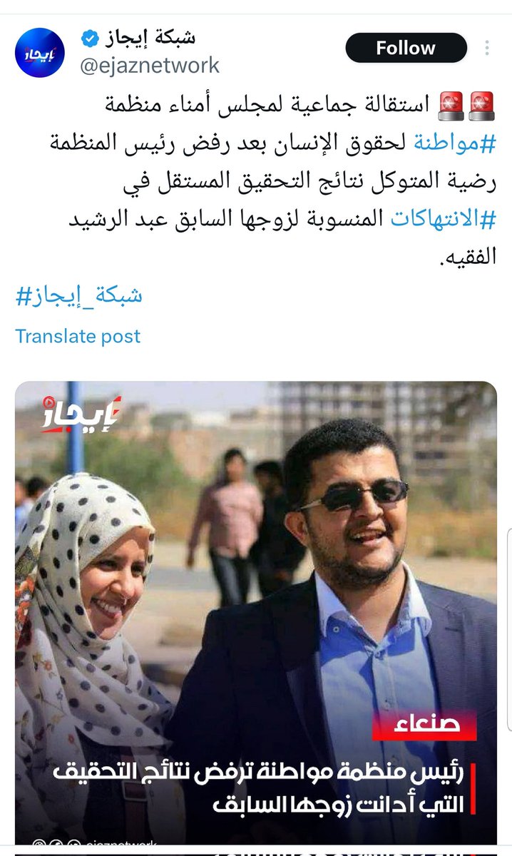 عارفين ايش قضية الانتهاكات التي تم فيها التحقيق حول مواطنة هههههه؟  
لن تذهب معاناة ودماء الشعب هباء وكلهم أن شالله سينكشفوا وحتى من دعمهم لجائزة التوليب على انهم منظمة حيادية وتقاريرها ذات مصداقية هههه 
#لن_نصمت #وين_الفلوس