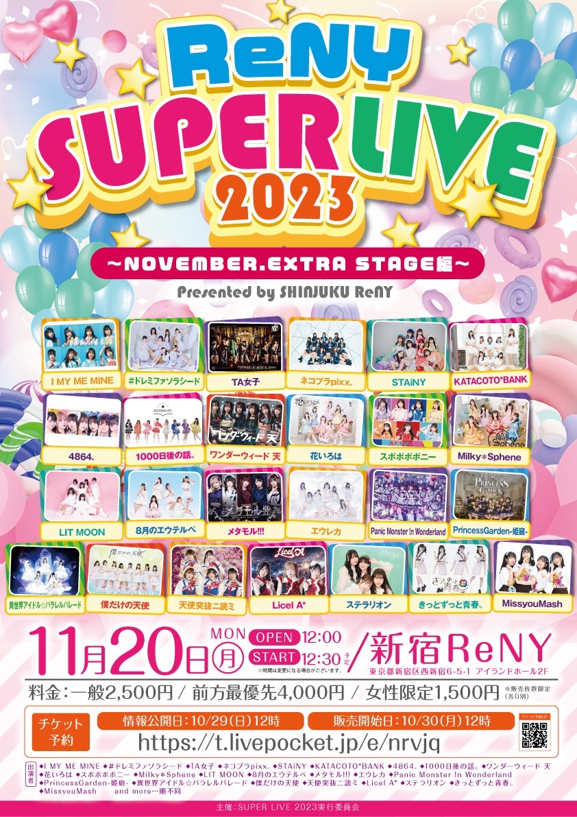MissyouMash's tweet photo. ＼#MissyouMash 出演情報🍄／

11/20(月)🔥動員重要ライブ🔥
「ReNY SUPER LIVE 2023」Presented by SHINJUKU ReNY〜NOVEMBER.EXTRA STAGE編〜
📍新宿ReNY
OPEN 12:00/ START 12:30予定
(一般)2,500円+1D
(前方)4,000円+1D
(女性)1,500円+1D
https://t.co/07ryybhvVn

出演：成海/前花/萬/嶋田 https://t.co/mYFt1SqOIK