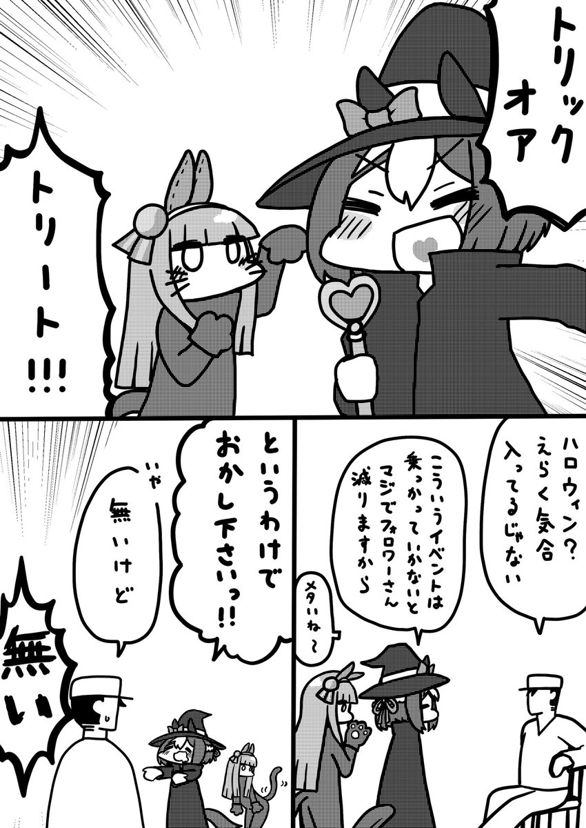 #ラクガキウマ娘  スペとスズカと間に合わなかったハロウィン