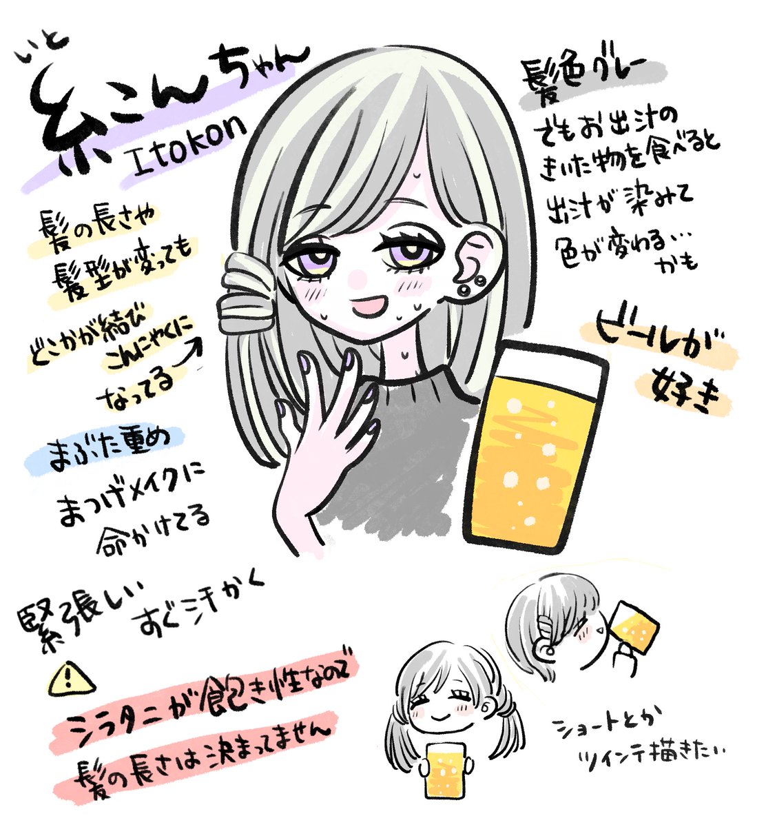 緊張しいな所とビールが好きな所は私の要素が入ってます😂🍺